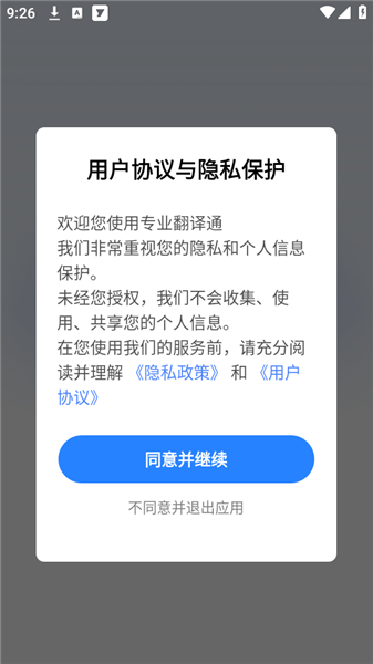 专业翻译通使用教程配图1