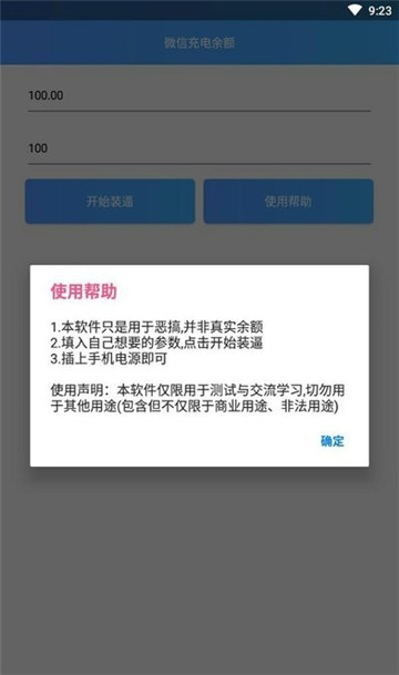 微信充电余额v1.0安卓版