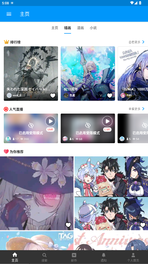 pixiv高级版 6.179.0安卓版