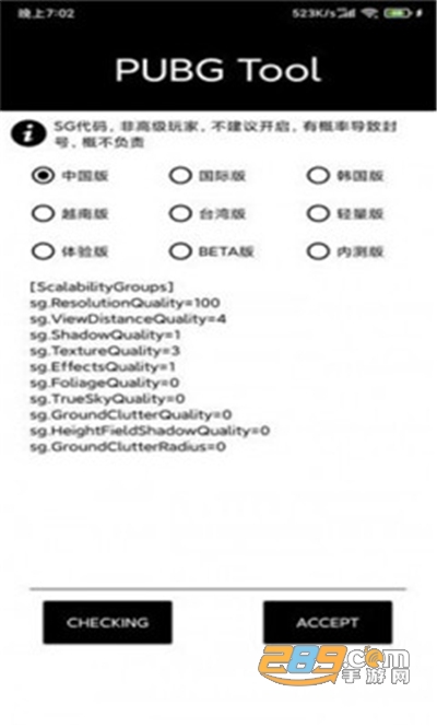 PUBG Tool Plus超流畅最新版2022v2.2 安卓版