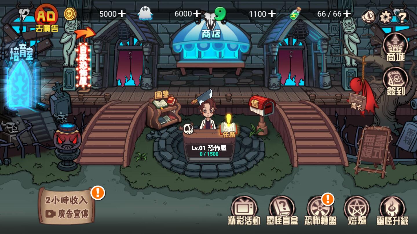 恐怖屋塔防最新版 1.0.2安卓版