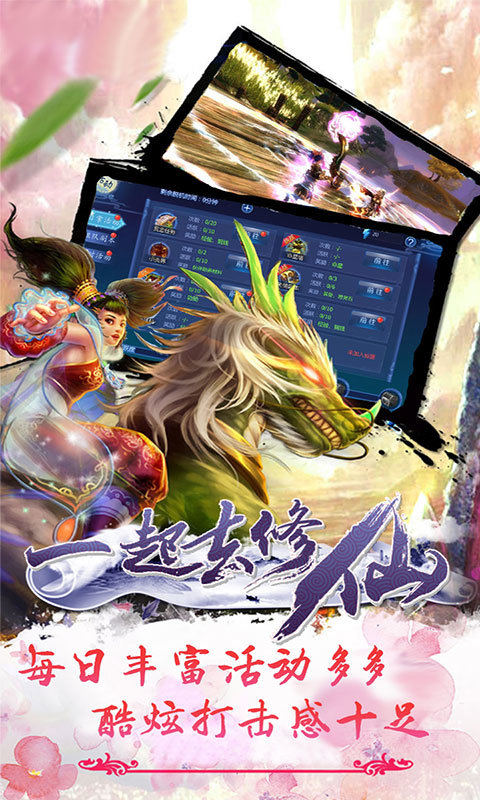 一起去修仙最新版app