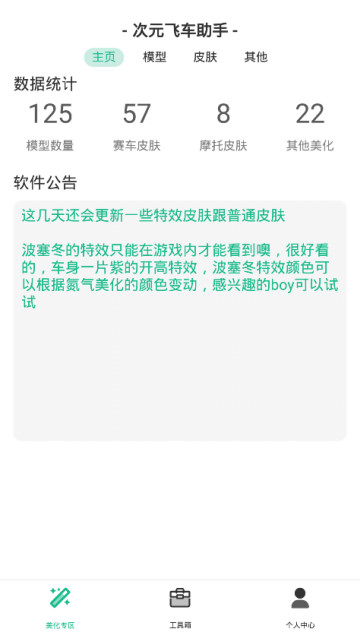 qq飞车手游自动集气挂破解版1.0无限集气版