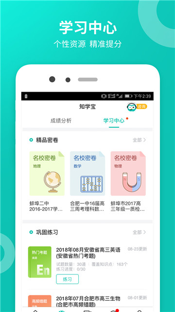 智学网学生端官方版2019v2.0.1972最新版