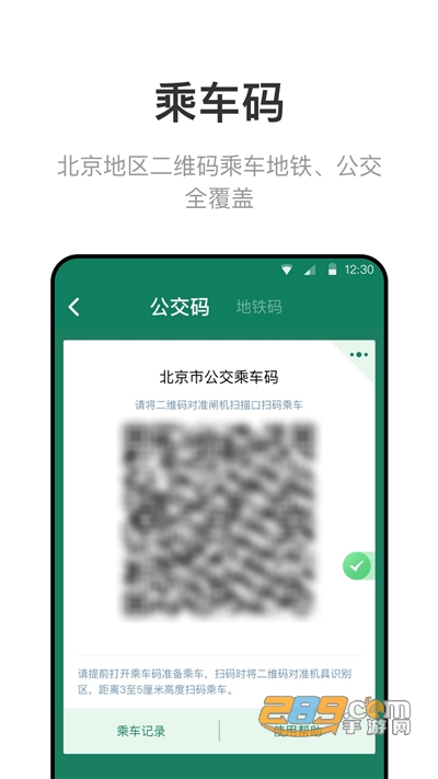 北京一卡通app扫码乘车2022官方最新版v5.4.3.4 安卓官方版