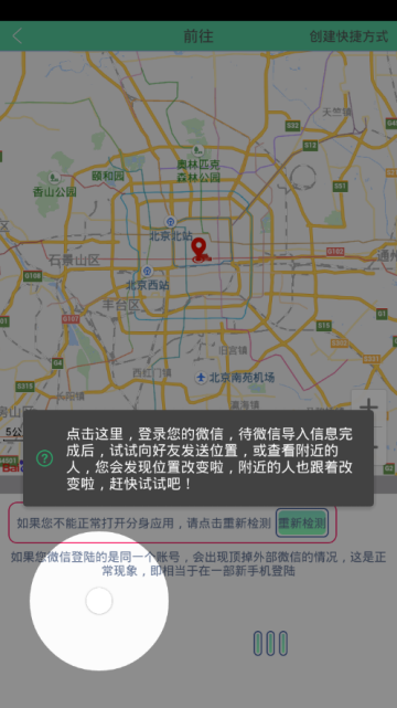 手机qq模拟定位（摩尼定位）软件V1.4.5免费版