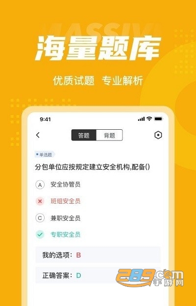 安全员考试聚题库app最新版v1.4.0安卓版