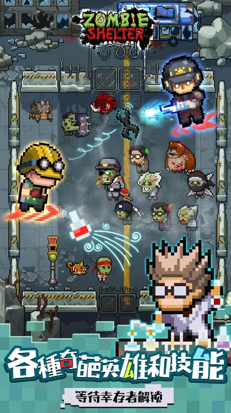 末日突围手游(Zombie Crash) 1.0.4中文版