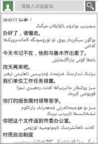 维汉学习通