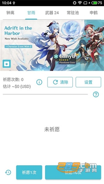 原神抽卡模拟器中文版下载100还原最新安卓版v75安卓族系版