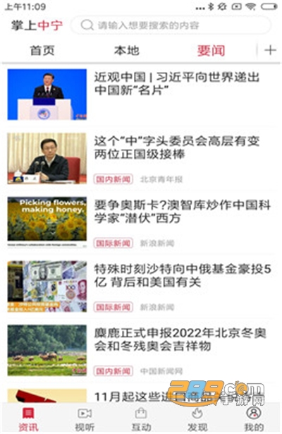 掌上中宁app安卓官方版下载安装v4.0安卓版