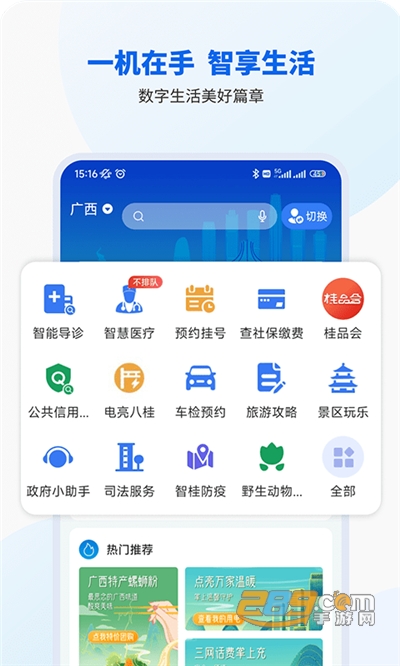 广西智桂通app官方版下载安装2022最新版本