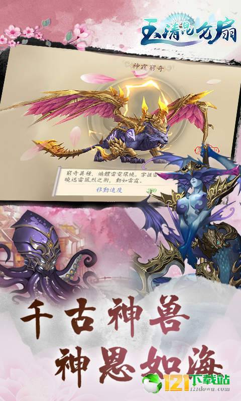 玉清昆仑扇BT版APP