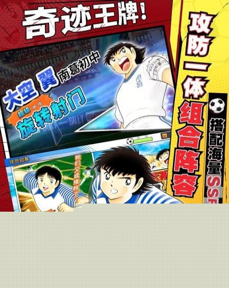 队长小翼：最强十一人手机版