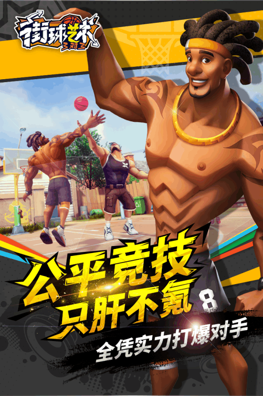 街球艺术APP