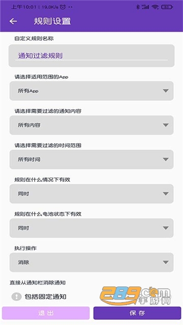 弹幕通知管理app下载安卓免费版v1.8安卓版