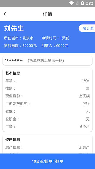 熊猫抢单