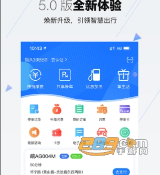 合肥停车app安卓版下载