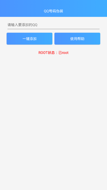 QQ号码伪装软件appv1.0手机版