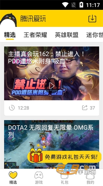 爱玩游戏中心app下载2022最新版v2.7.4最新版