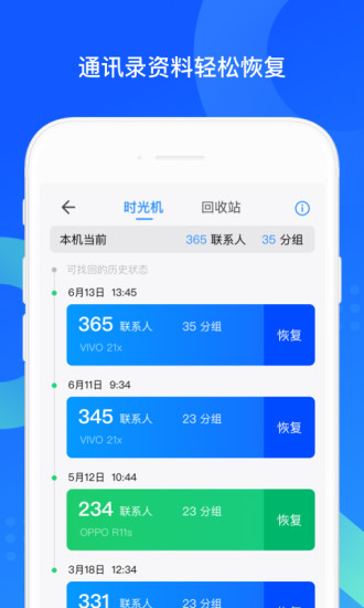 QQ同步助手(备份软件)