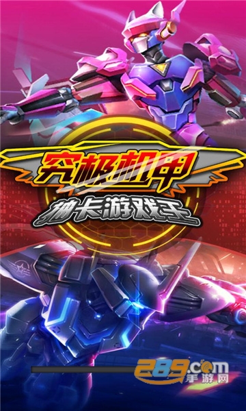 究极机甲抽卡游戏王免广告2022最新版v1.0最新版