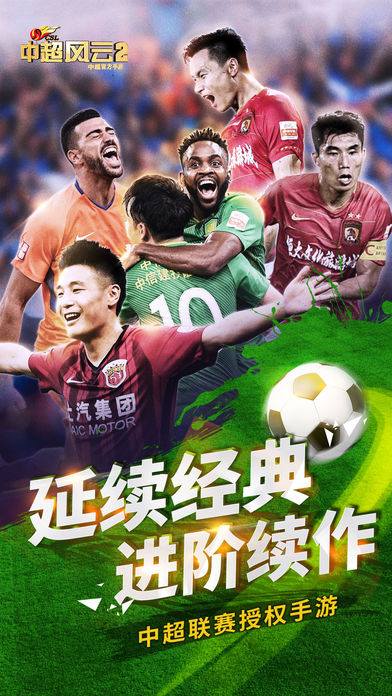 中超风云2app