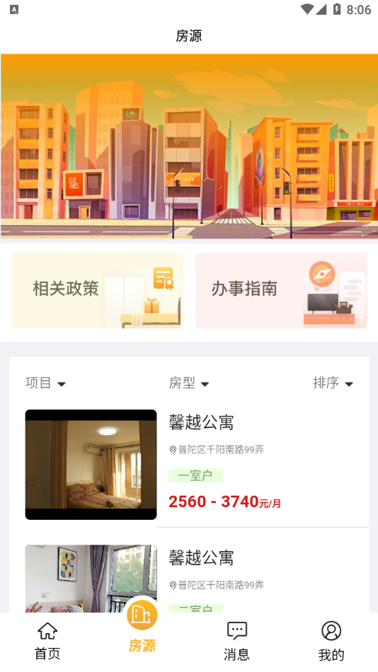 上海地产公租房