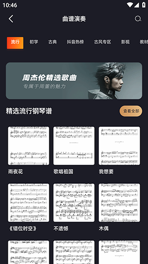 钢琴谱