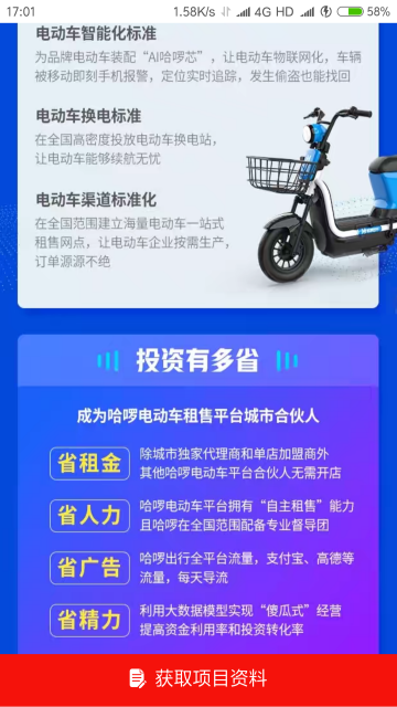 哈啰出行电动车app(哈啰电动车租售平台)v6.99.20安卓版