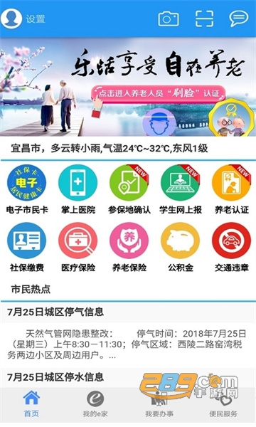 市民e家社保缴费查询app最新版本v3.8.6安卓官方版