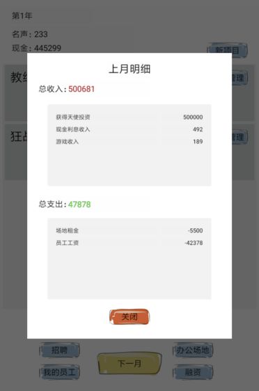教练我想做游戏app