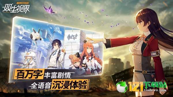 双生视界2APP