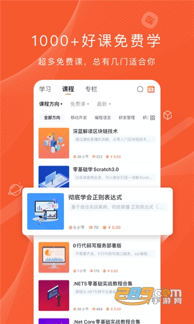 程序员研修院app安卓版下载v5.8.7手机端