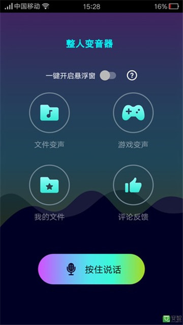 2019绝地求生语音变声器appv3.1.5安卓版