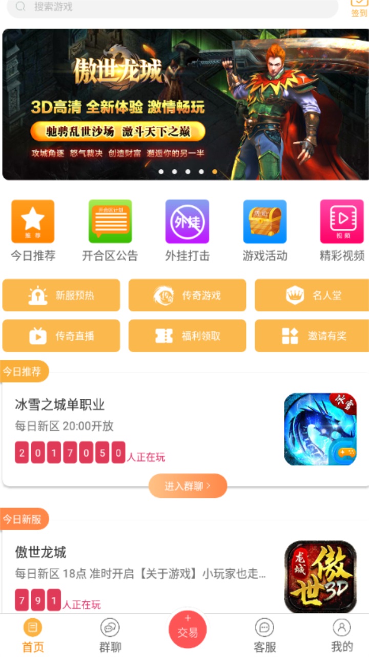 07072手游盒子官方版 6.1.6最新版