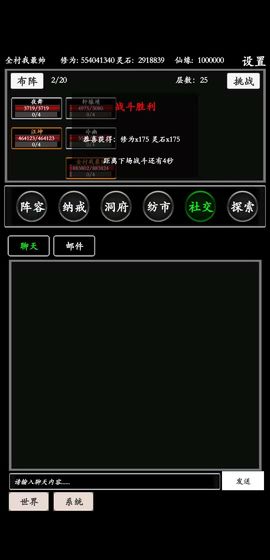 无尽修真路app
