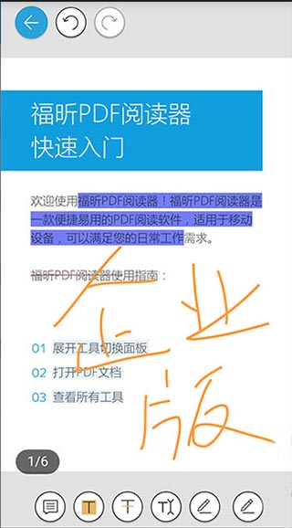 福昕阅读器