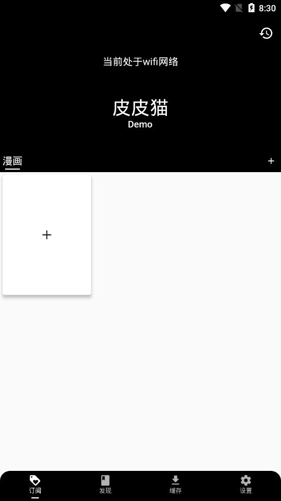 皮皮猫漫画app软件