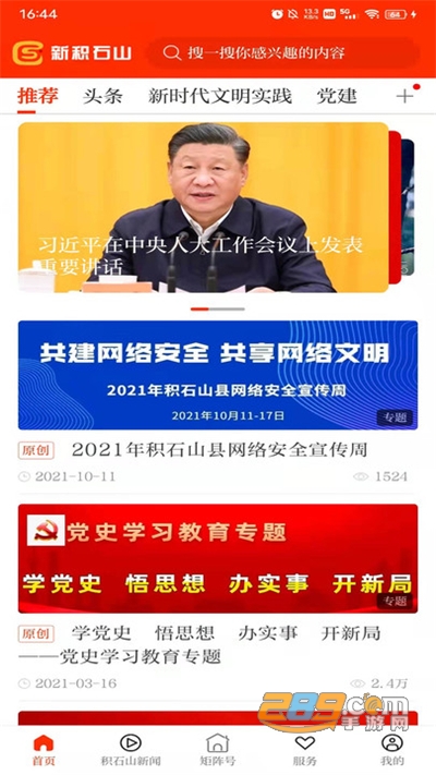 新积石山app下载2022最新版v3.3.2官方版