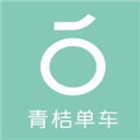 青桔共享单车