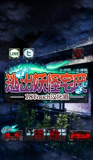 逃出妖境app