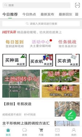 农人之家免费