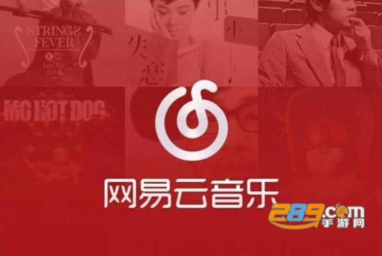网易云音乐破解版2022永久黑胶VIP免费