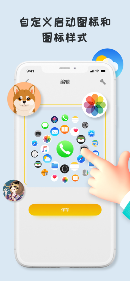百变桌面小组件苹果版