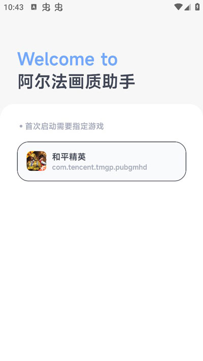 阿尔法画质助手120帧免费 1.0.2-beta6最新版