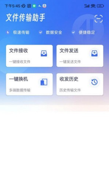 快传文件