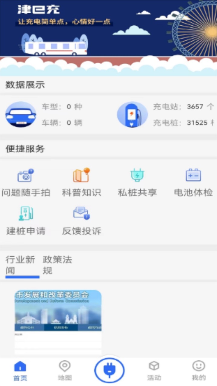 津e充 1.5.7安卓版