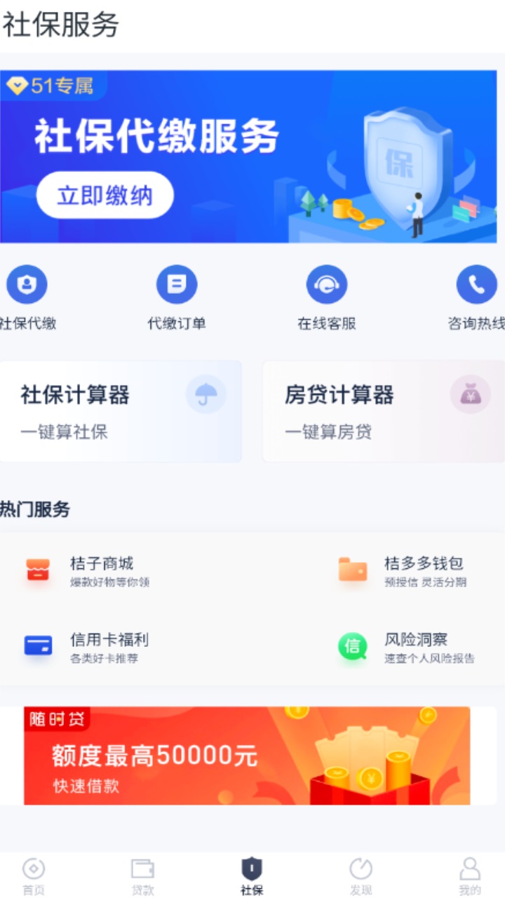 51公积金管家app最新版本