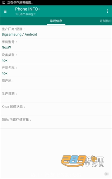 Phone INFO三星工具箱破解版v3.7.7最新版